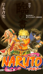 Naruto databook 1